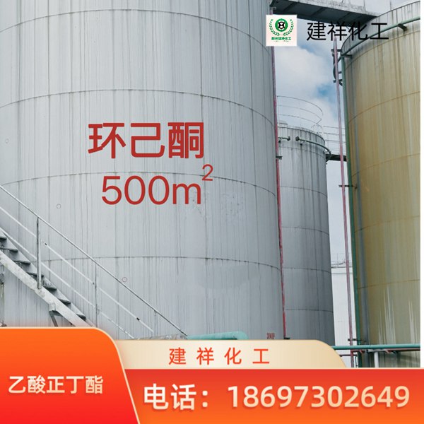 環己酮生產廠家